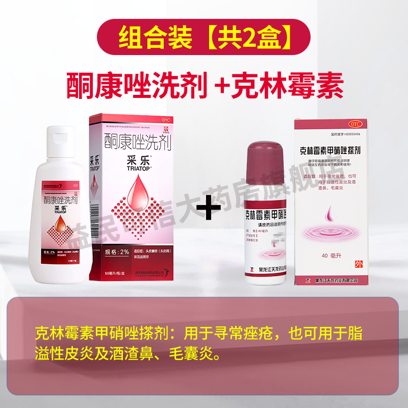 采乐 酮康唑洗剂 国药准字50g 去屑止痒 溢脂性皮炎 止痒 去头屑 痤疮