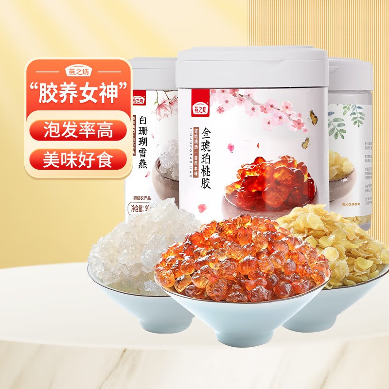 燕之坊 桃胶雪燕云南天然易泡发胶原皂角米软糯易发泡胶原干货 380g