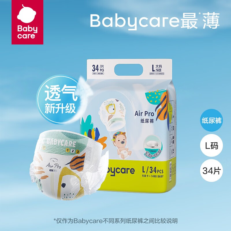 bc babycare薄日用Air pro纸尿裤 婴儿尿不湿 轻薄透气 屁屁不闷 宝宝学步拉拉裤 L34片【纸尿裤】