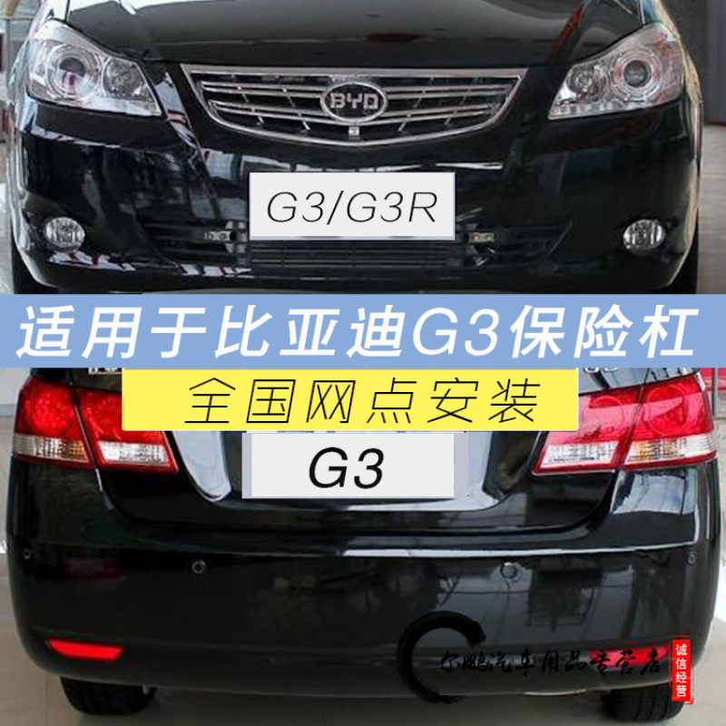 允和美适用于比亚迪g3保险杠前杠前杠皮比亚迪g3前杠包围前后保险杠带