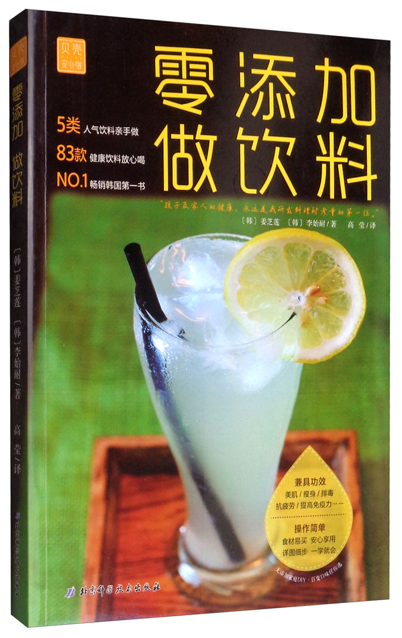 零添加 做饮料