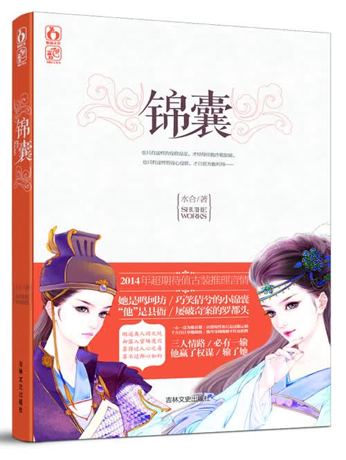 锦囊【正版特惠】