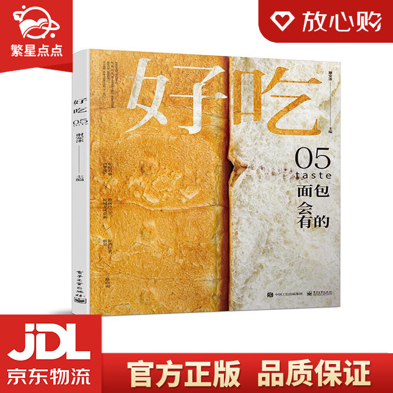 【新华书店正版图书】好吃05 谢安冰 电子工业出版社 正版图书