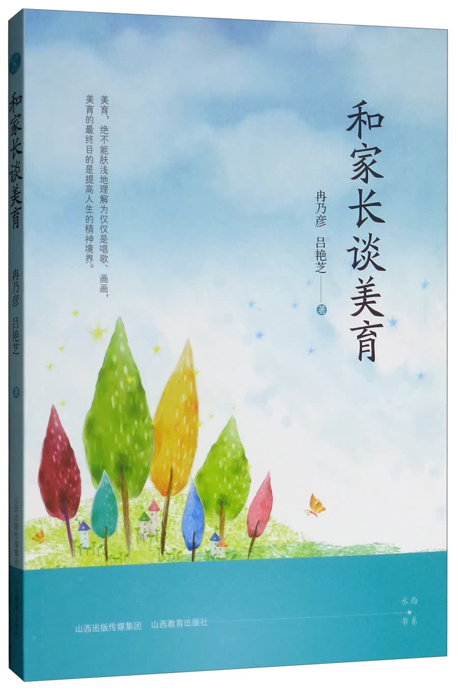 和家长谈美育