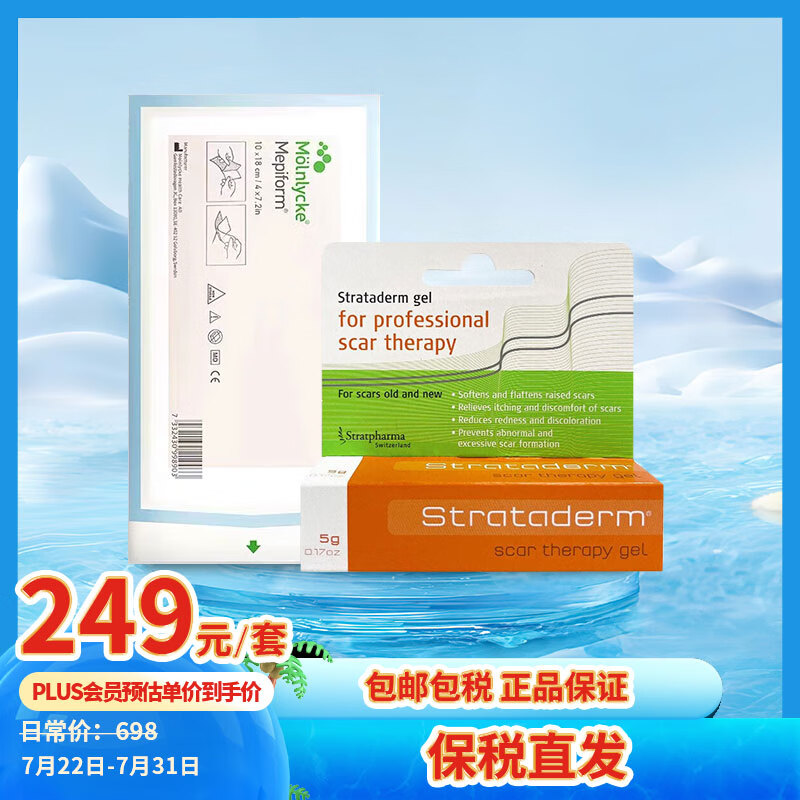 美皮护(mepiform)自粘疤痕贴10x18cm片装 strataderm疤痕膏5g