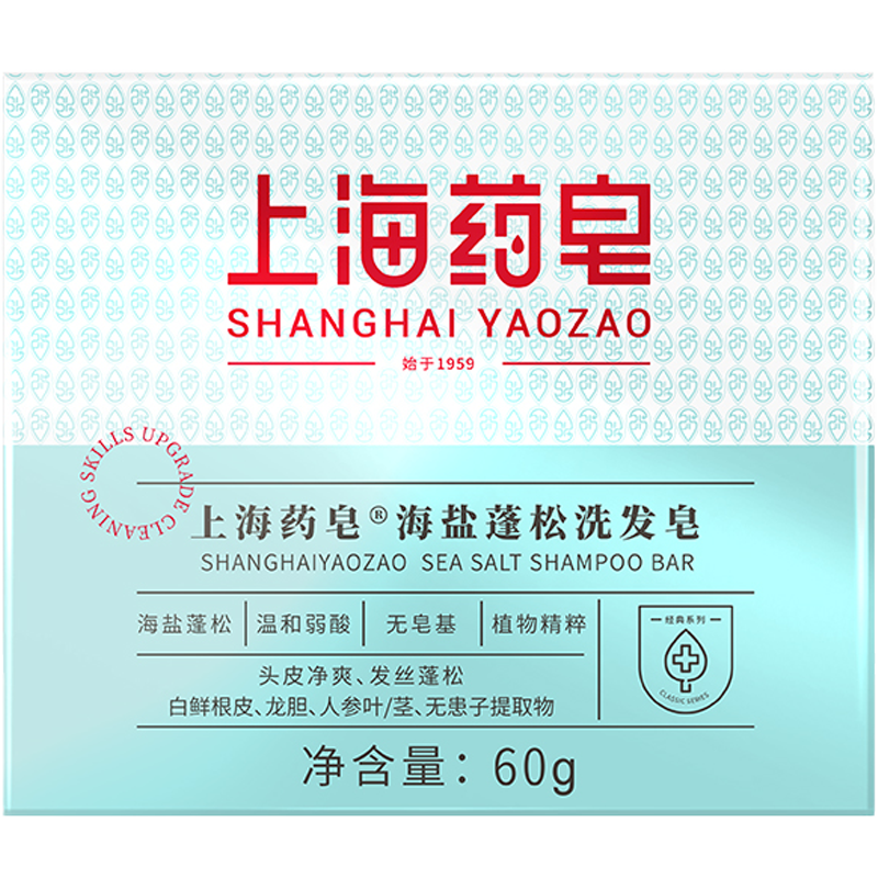 上海药皂洗发皂海盐蓬松浓缩型控油温和弱酸性洗头发去油头学生男女通用 海盐蓬松 60克