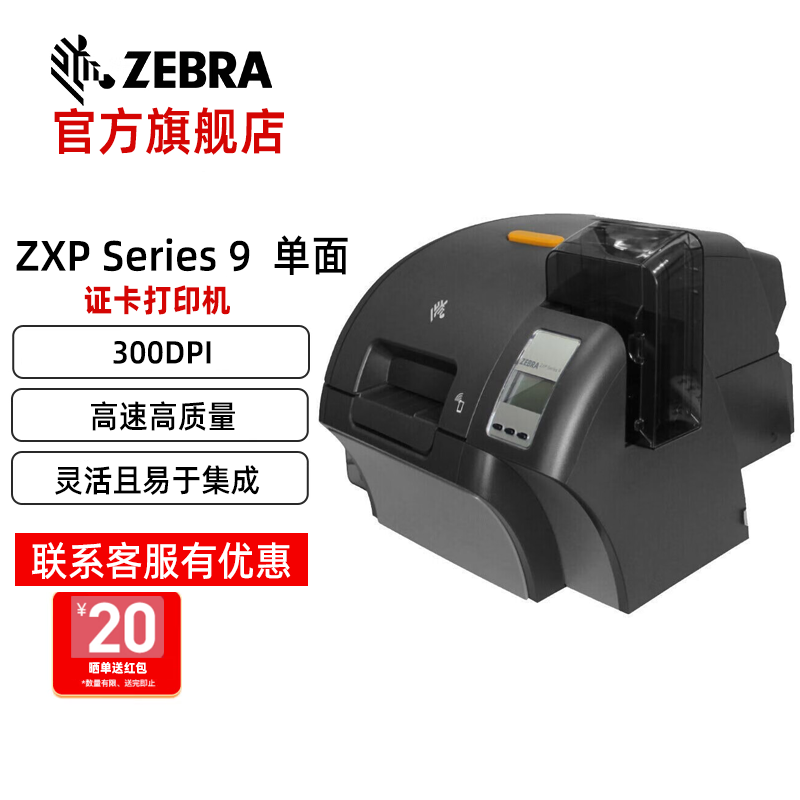 zebra斑马 zxp series 9 再转印证卡打印机pvc人像卡片员工卡icid卡