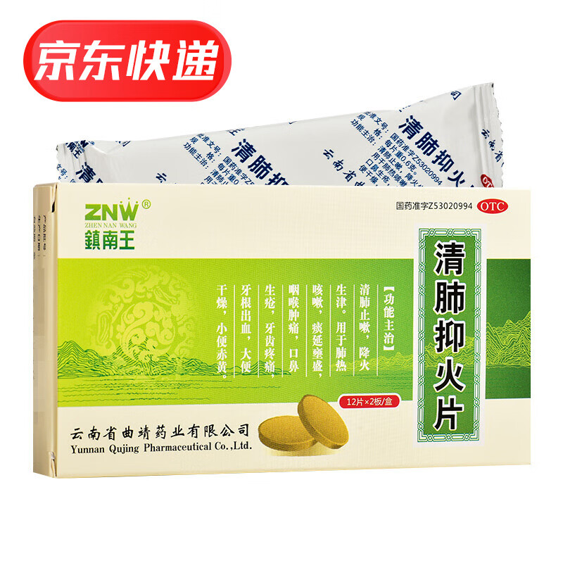 镇南王清肺抑火片,让呼吸疾病远离你