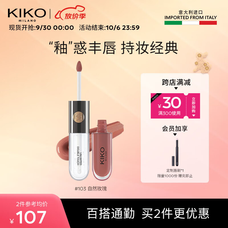 KIKO【黄子推荐】明彩双头唇釉-103豆沙色6ml/支 丝绒镜面哑光双效怎么看?