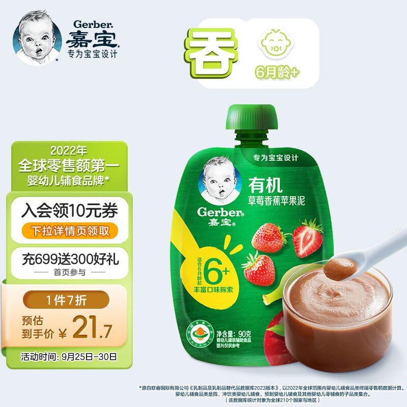 嘉宝（GERBER）有机草莓香蕉苹果泥宝宝零食婴儿辅食90g怎么样,好用不?