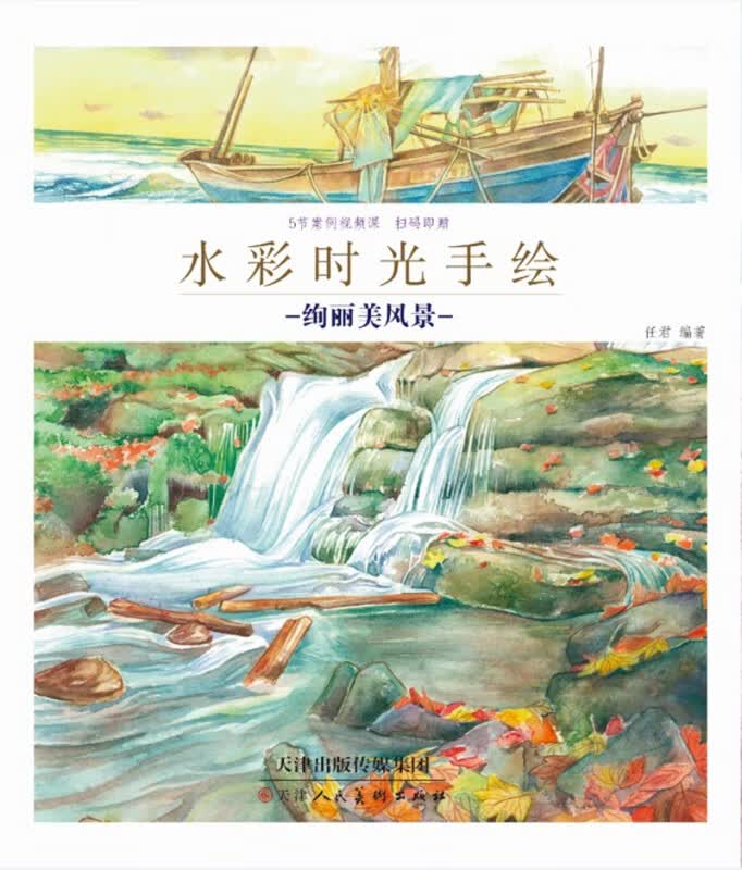 水彩时光手绘 绚丽美风景