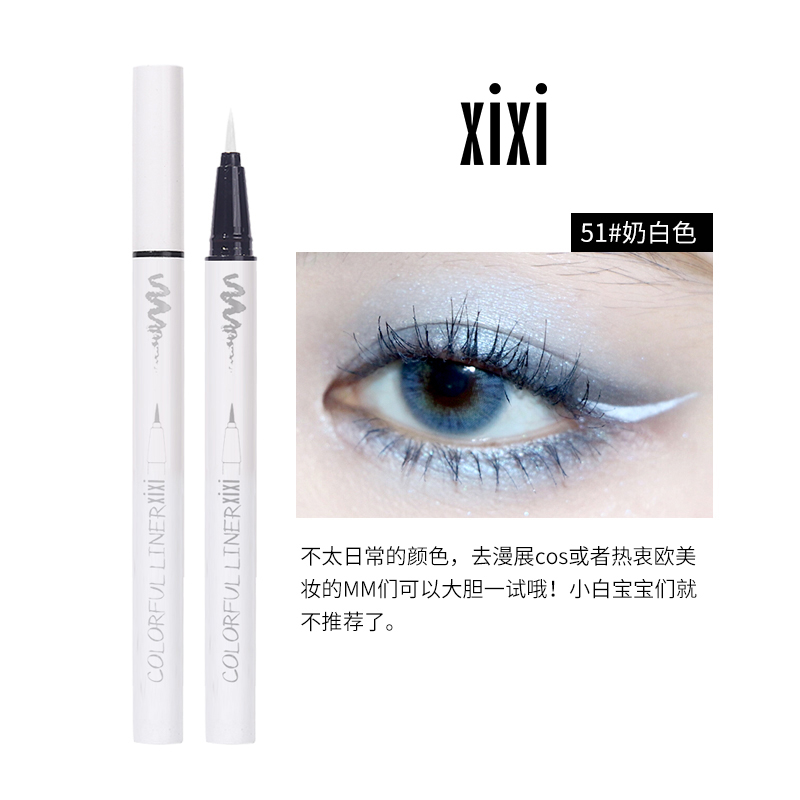 眼线笔防水不晕染伪素颜新手初学者防汗持久不晕染极细笔头 51#奶白色
