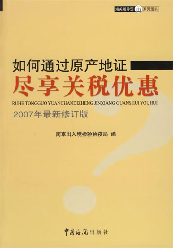 优惠原产地证明书由谁签发_中国到韩国优惠原产地证明书_优惠产地证有效期