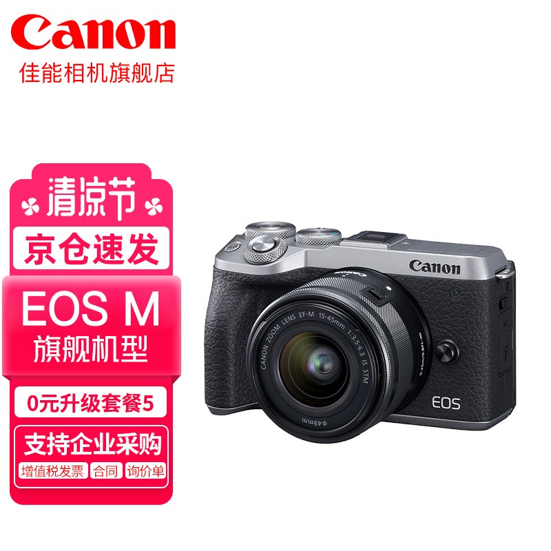 佳能（Canon）EOS M6 II和索尼ILCE-7M3K哪个好