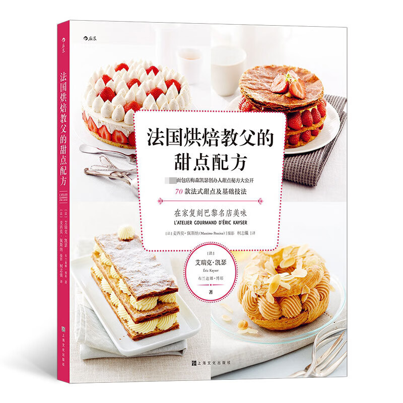 法国烘焙教父的甜点配方