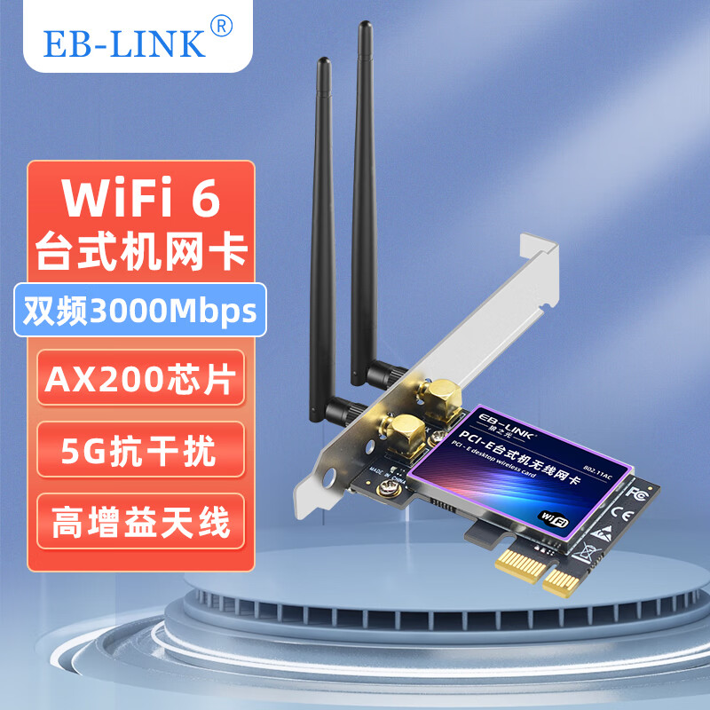 eb-link intel ax200芯片pci-e台式电脑内置无线网卡wifi6双频3000m