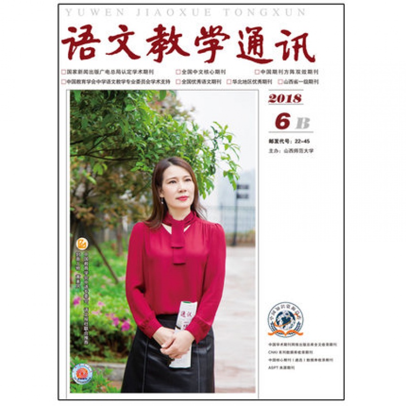 2021年全年期刊杂志订阅正版语文教学通讯B(初中版）（全年12期）邮发号：22-45（教育初中类）