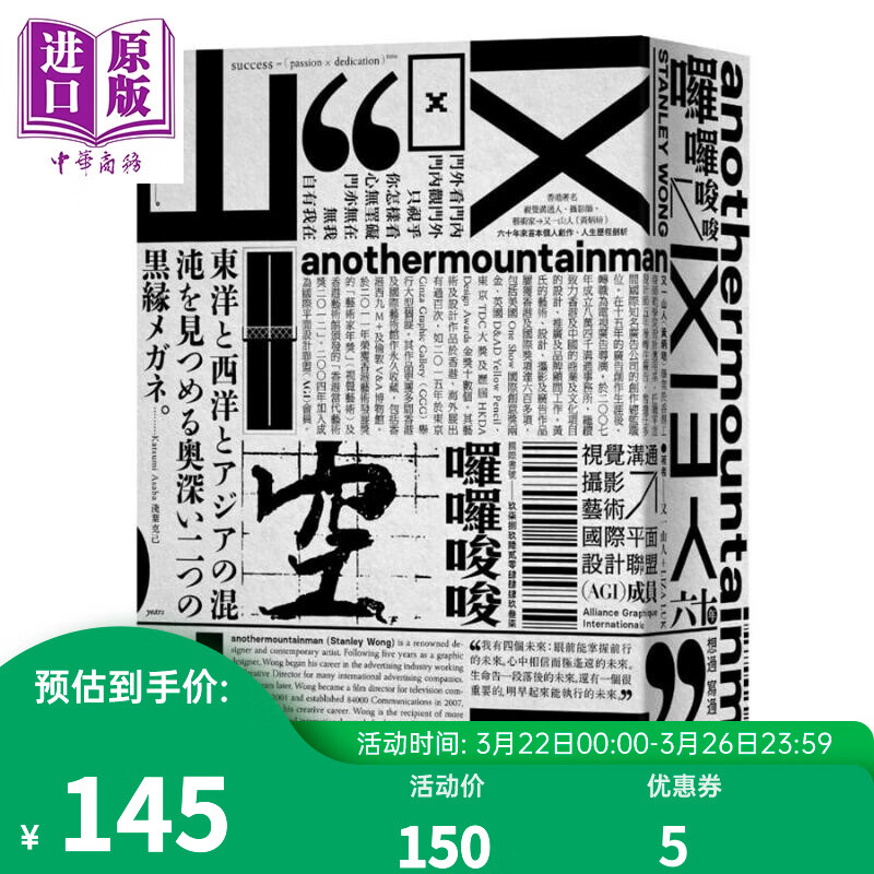 囉囉唆唆 又一山人 六十年 想过 写过 听过 说过的 港台原版 又一山人 香港三联书店高性价比高么？