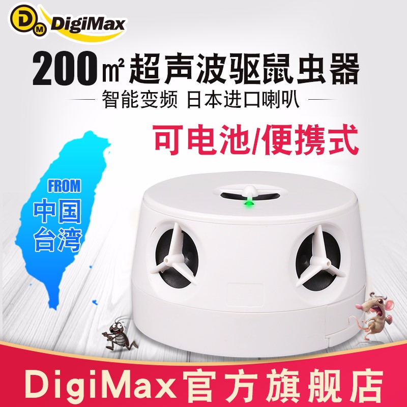 DIGIMAX驱鼠器大功率超声波驱鼠器干电池双电源天花板驱鼠专用便携商超仓库防老鼠捕鼠灭鼠神器