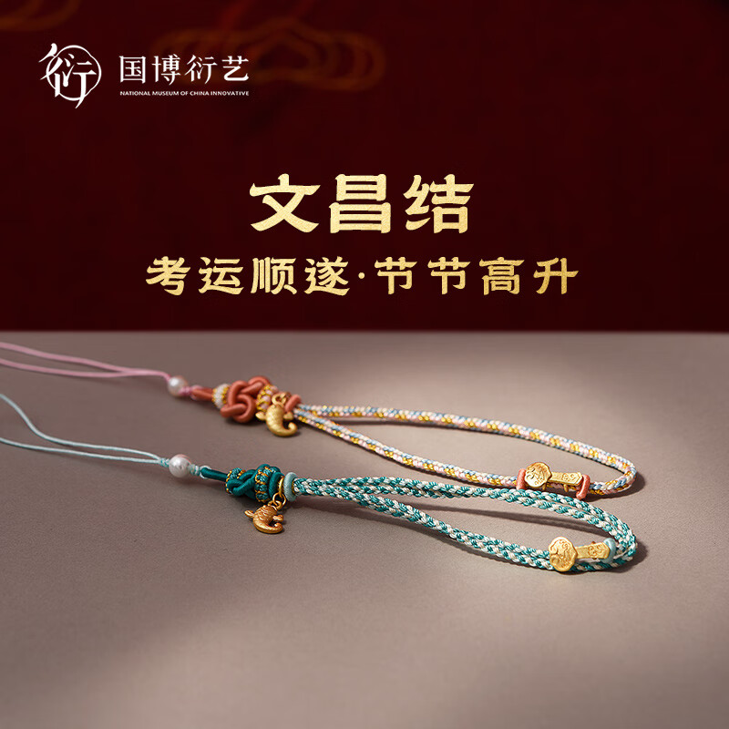 中国国家博物馆吉祥如意文昌结手绳挂绳好运金榜题名手链开学季文创送同学礼物 【吉祥如意】文昌结手绳(绿)