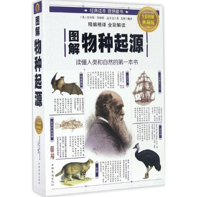 图解物种起源