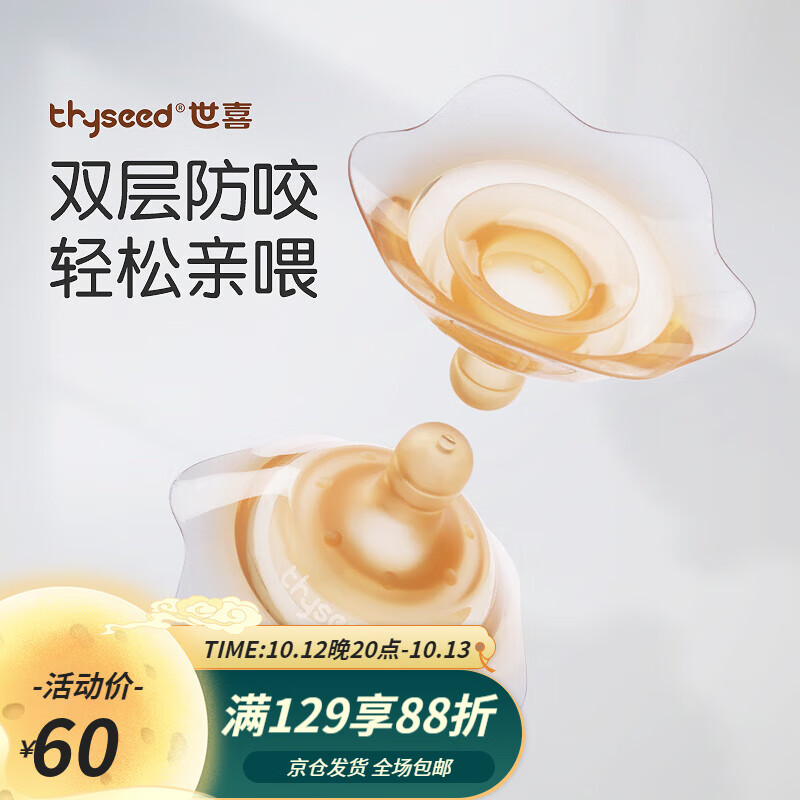 世喜乳头保护罩乳盾奶盾防咬乳头贴乳头内凹陷皲裂辅助喂奶吸奶器 世喜乳盾（一只装）属于什么档次？