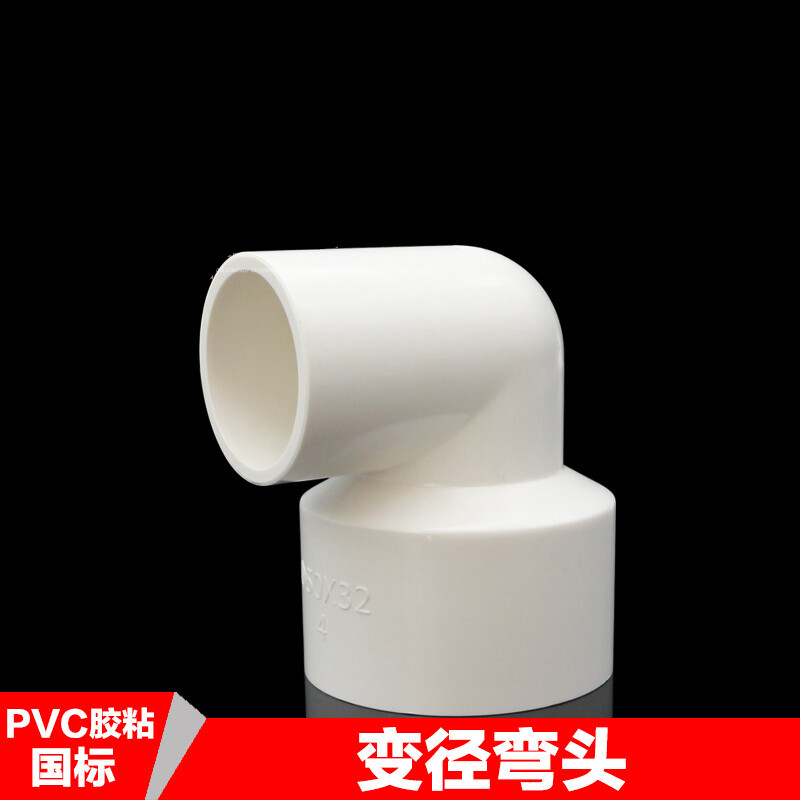 pvc管变径弯头管件20 - 90大小弯头90度异径弯头 25*20白色