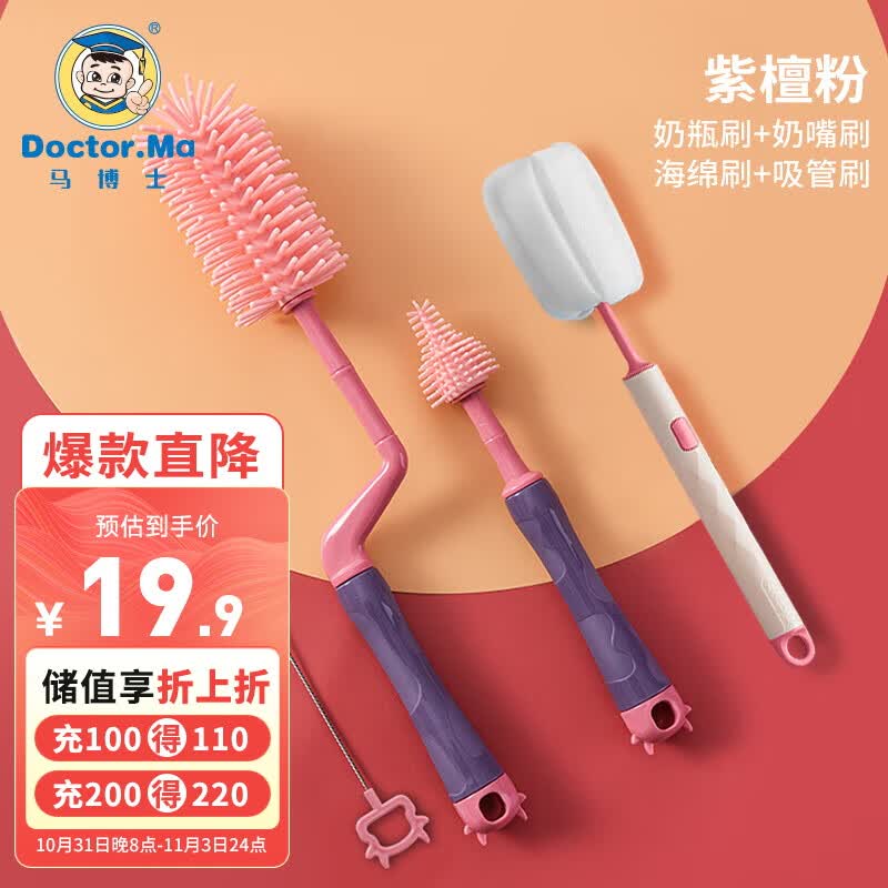 马博士婴儿奶瓶刷清洗杯刷奶嘴刷吸管刷洗奶瓶刷子清洁套装神器4件套怎么看?