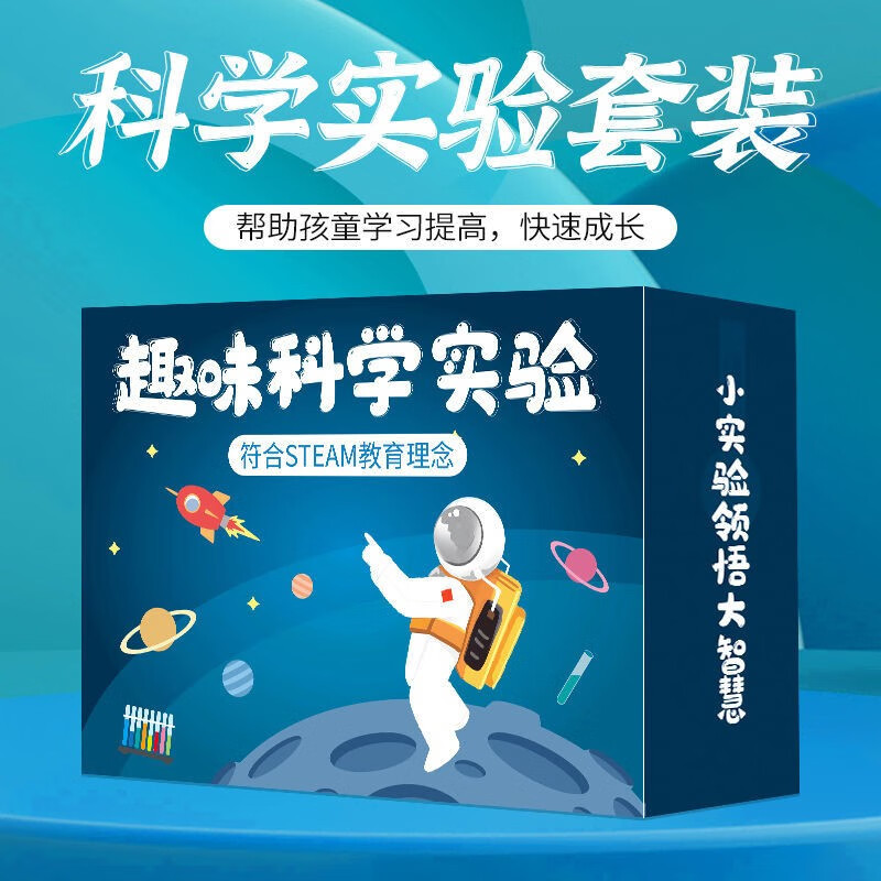 纳仕达  ML科学实验套装趣味小实验玩具手工diy制作材料包儿童礼物 简装版166个实验+教程