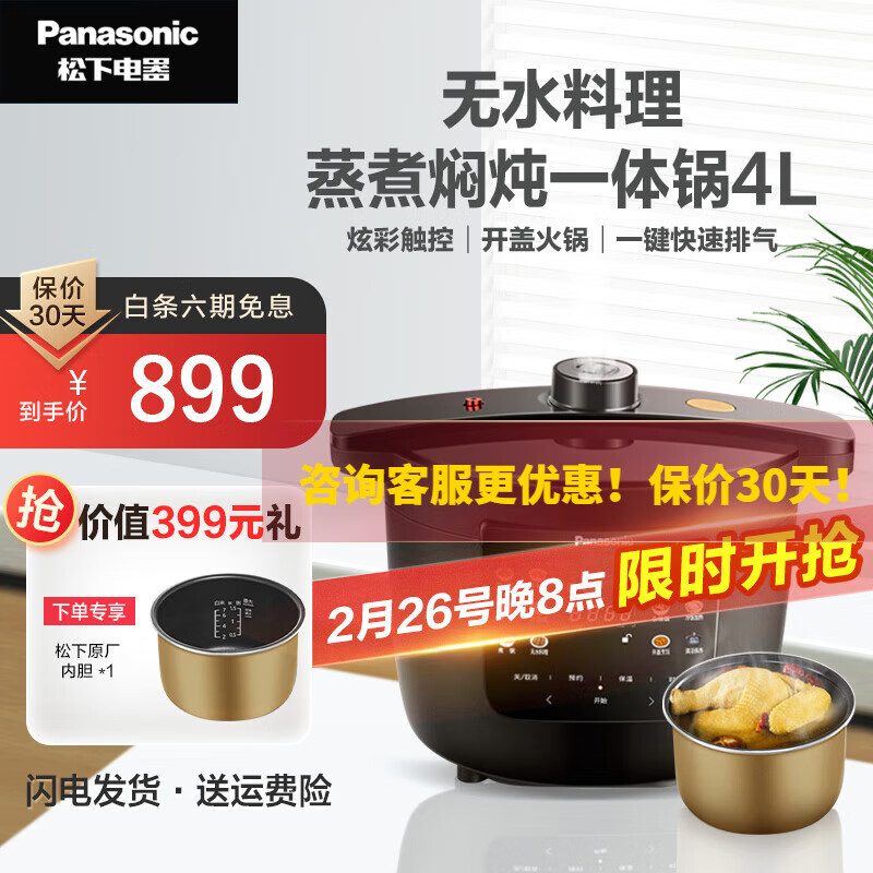 松下（Panasonic） 电压力锅家用焗鲜锅PC401多功能压力电饭煲4L大容量电高压锅1-6人智能高压锅 NF-PC401-K 4L
