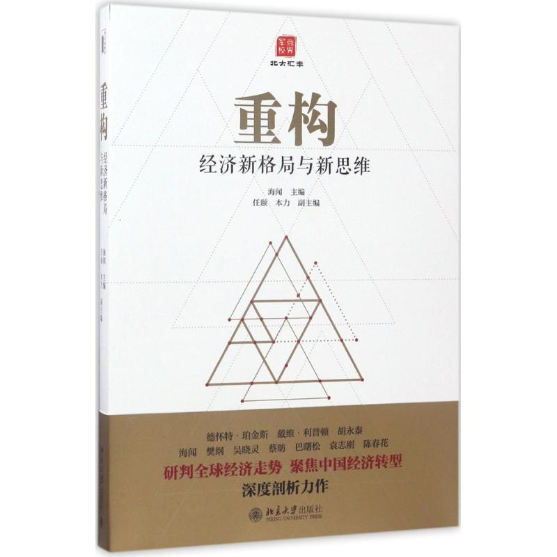 重构