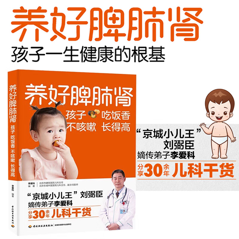 当当养好脾肺肾孩子吃饭香不咳嗽长得高