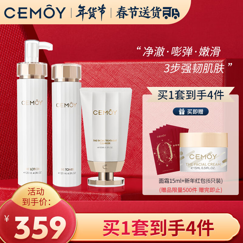 cemoy澳诗茉白金流明水乳洁护肤品套装爽肤水+乳液+洗面奶补水保湿修护