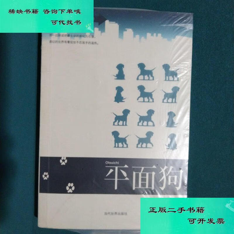 【二手九成新】平面狗 乙一