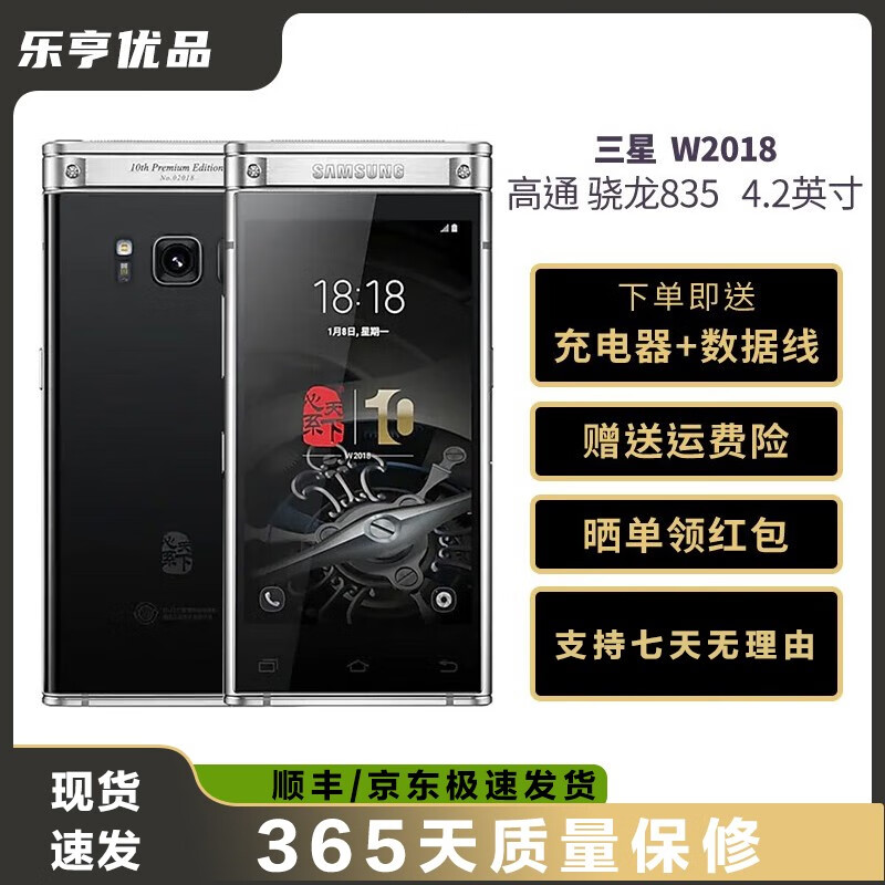 samsung 三星w2018 双卡三网4g三星手机翻盖商务 二手手机 奢华白金版