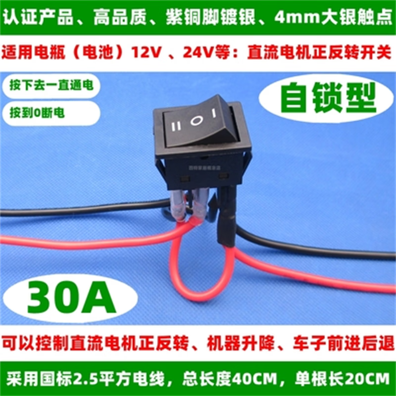 赞璐桐9v12v24v48v直流电压电机正反转开关线前进后退升降童车倒顺