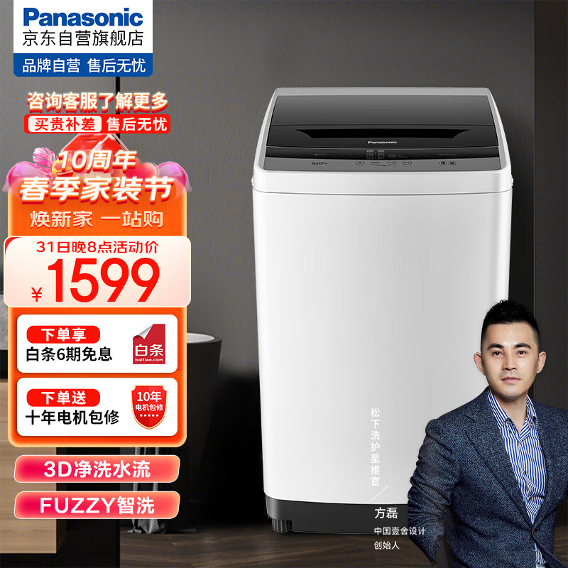 松下（Panasonic）全自动波轮洗衣机10公斤 节能省水智能洗涤 大容量桶洗净桶风干 强力洗  XQB100-3K1N7