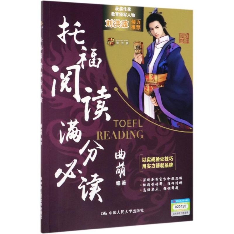 托福阅读满分必读