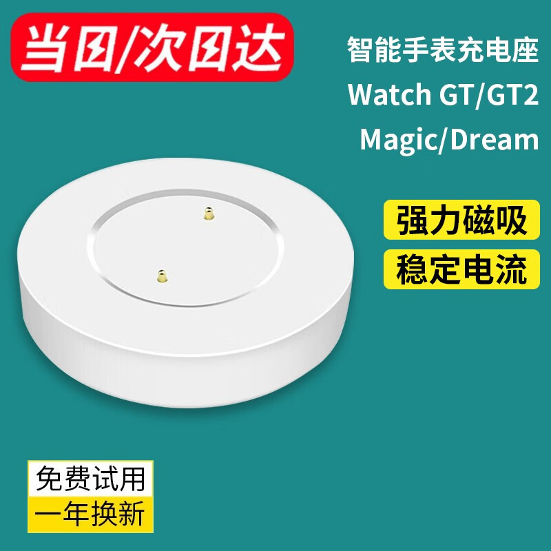 驰界手表充电器适用于华为Watch GT2充电底座gt2e磁吸智能快充荣耀magic2充电线GS GT/GT2/荣耀Magic充电座【磁吸快充】