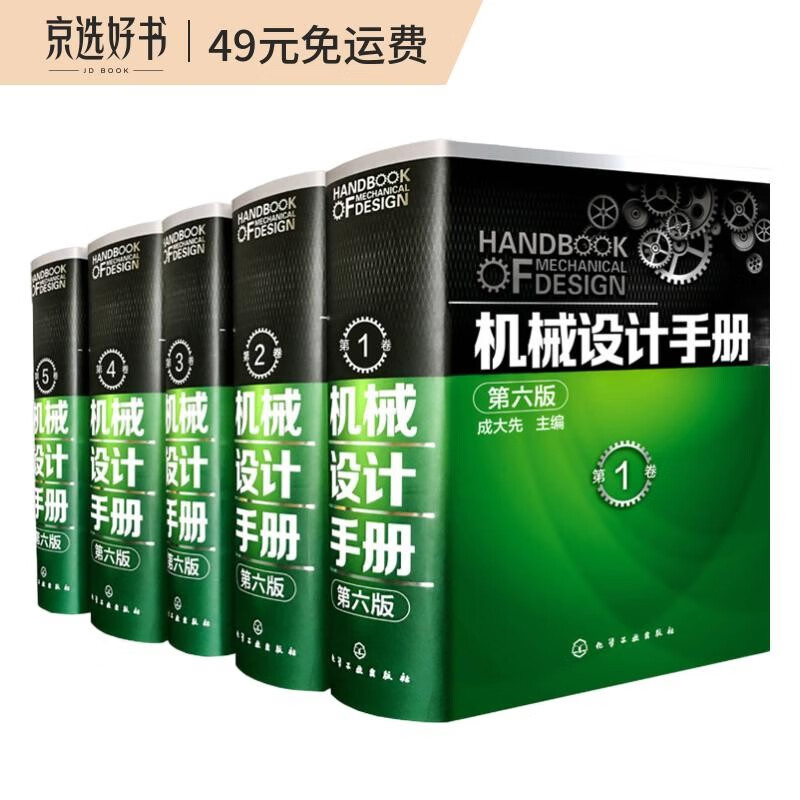 机械设计手册（第六版）（1-5卷套装）属于什么档次？