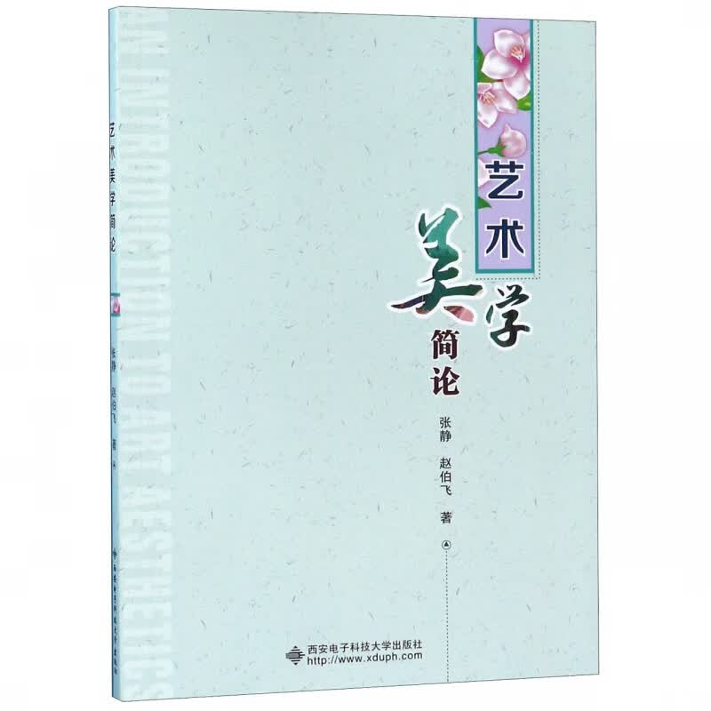 艺术美学简论