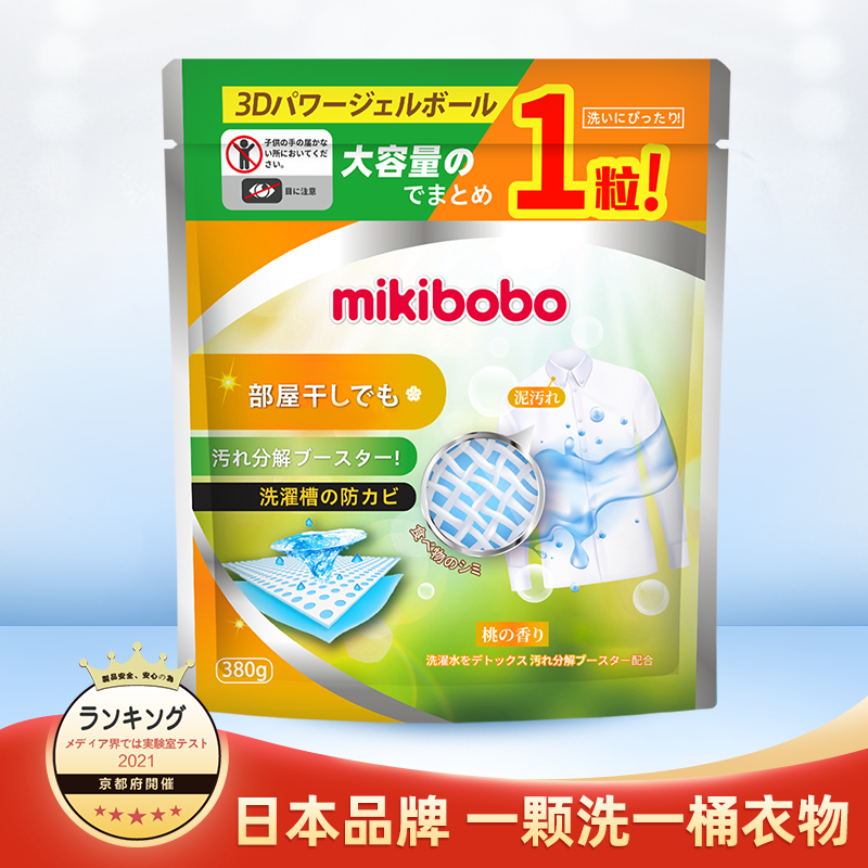 mikibobo  洗衣凝珠BM12 日本品牌浓缩机洗 持久留香 洗衣液  洗衣凝珠 380g/袋 1* 380g/袋 1袋装