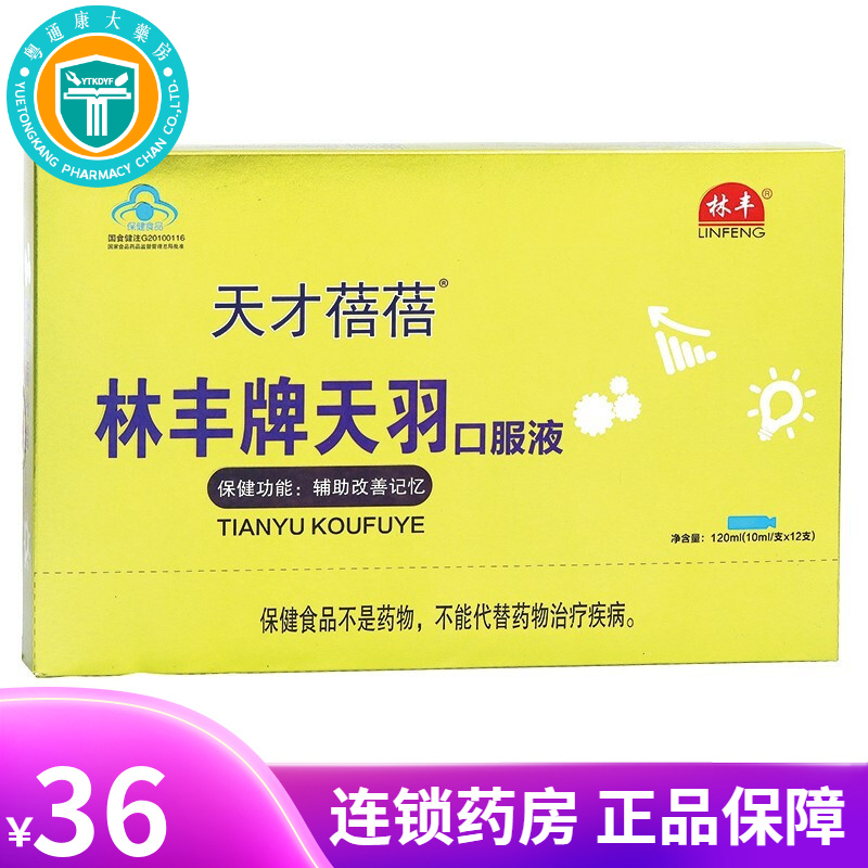林丰牌 天才蓓蓓 天羽口服液 10ml*12支