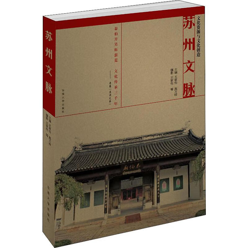 苏州文脉