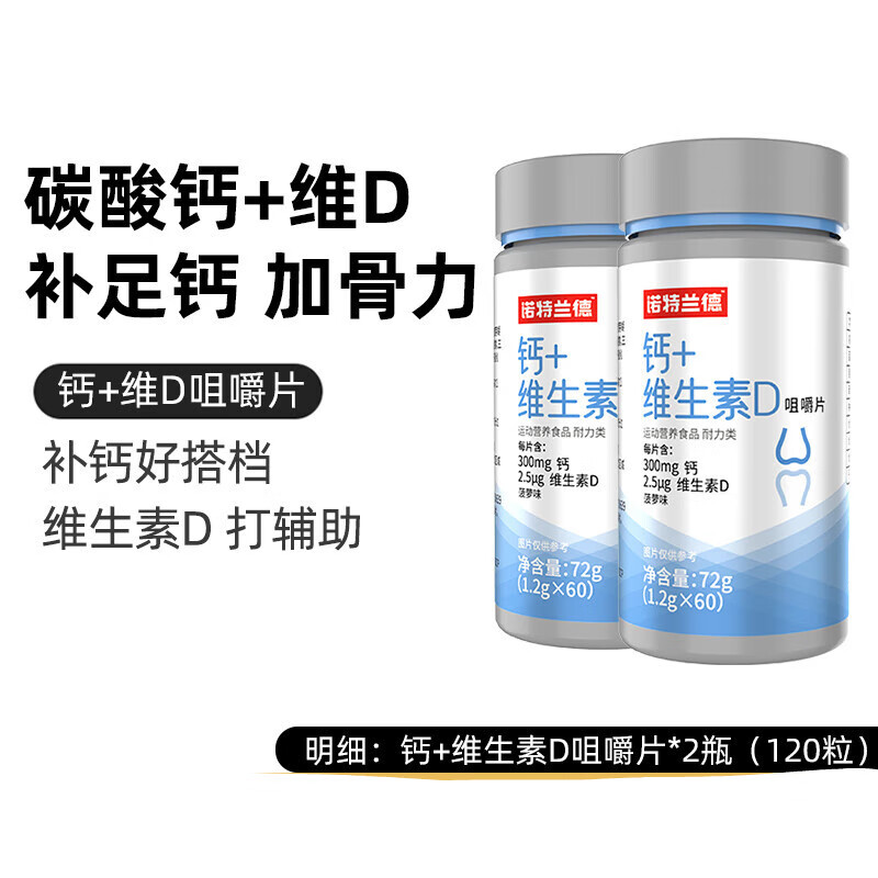 诺特兰德【药房直售】维生素钙片 维生素d青少年补钙中老年儿童钙男女