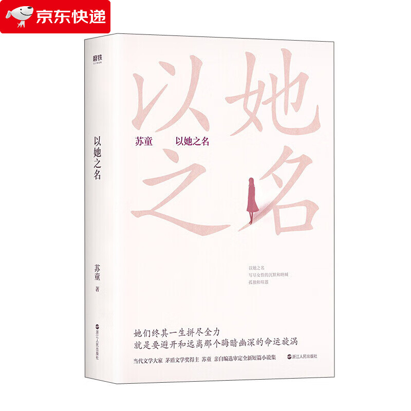 以她之名