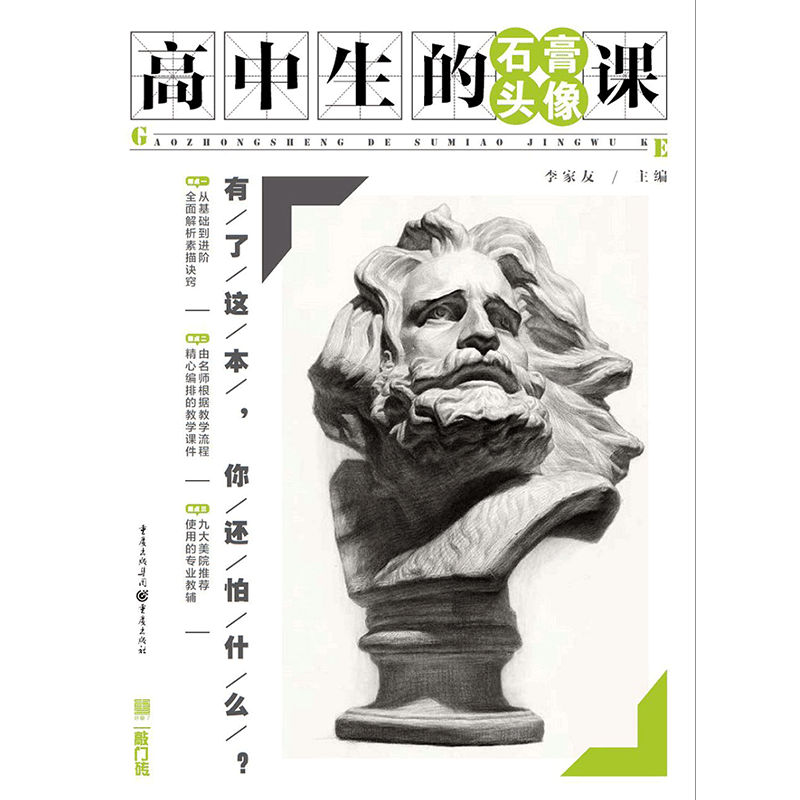 高中生的石膏头像课