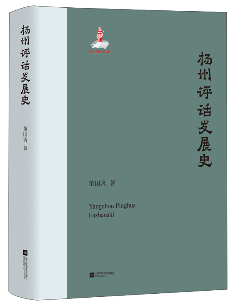 扬州评话发展史
