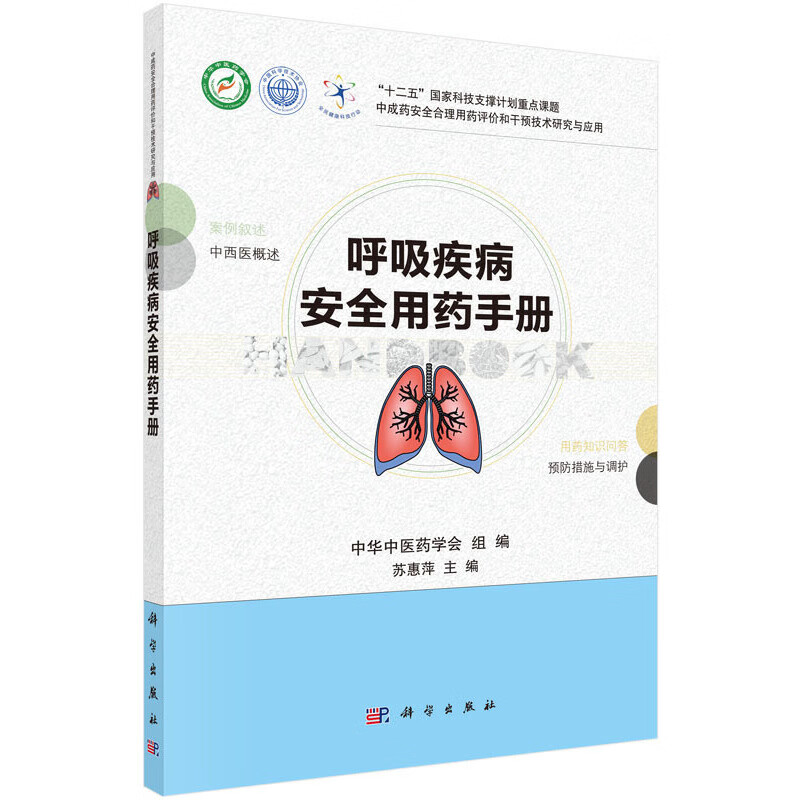 呼吸疾病安全用药