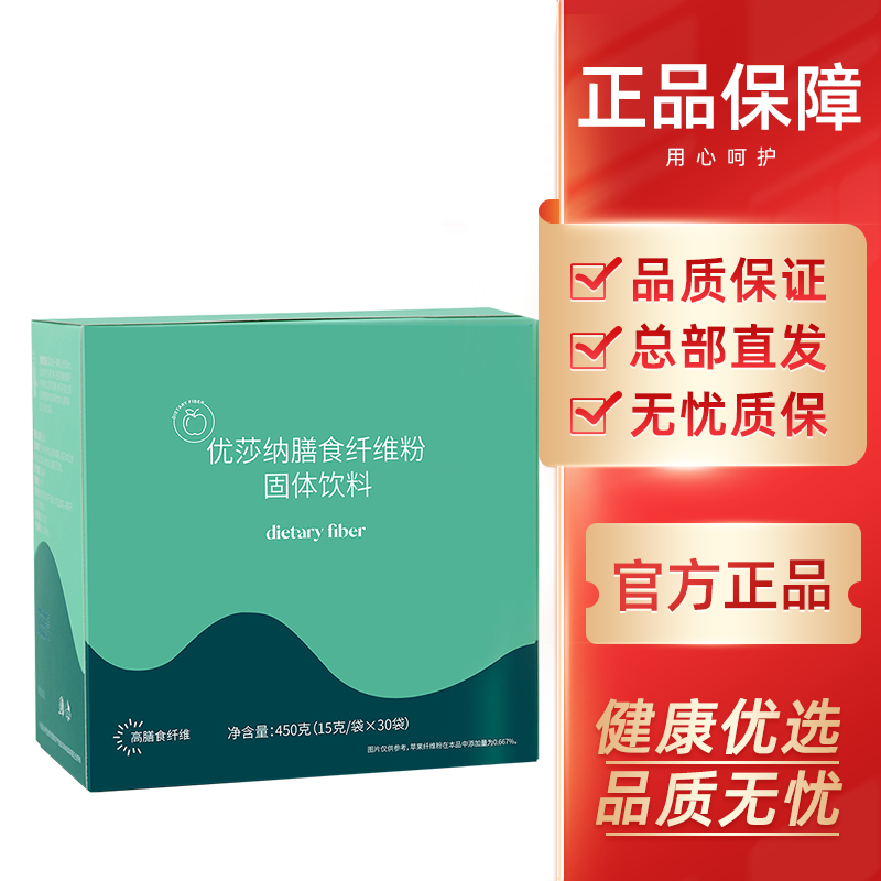 优莎纳膳食纤维粉 450克(15克/袋*30袋)盒原名葆苾康膳食纤维粉 1盒装